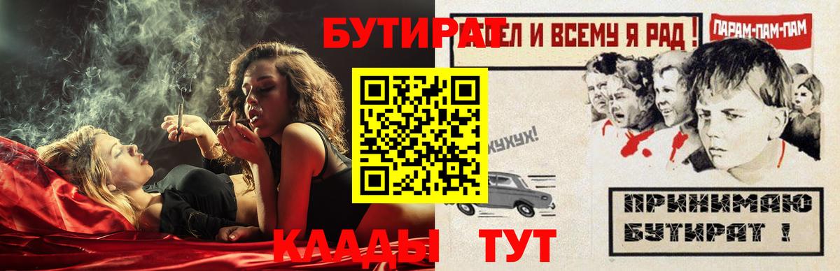 Бутират буратино  Вход с VPN  Ефремов 